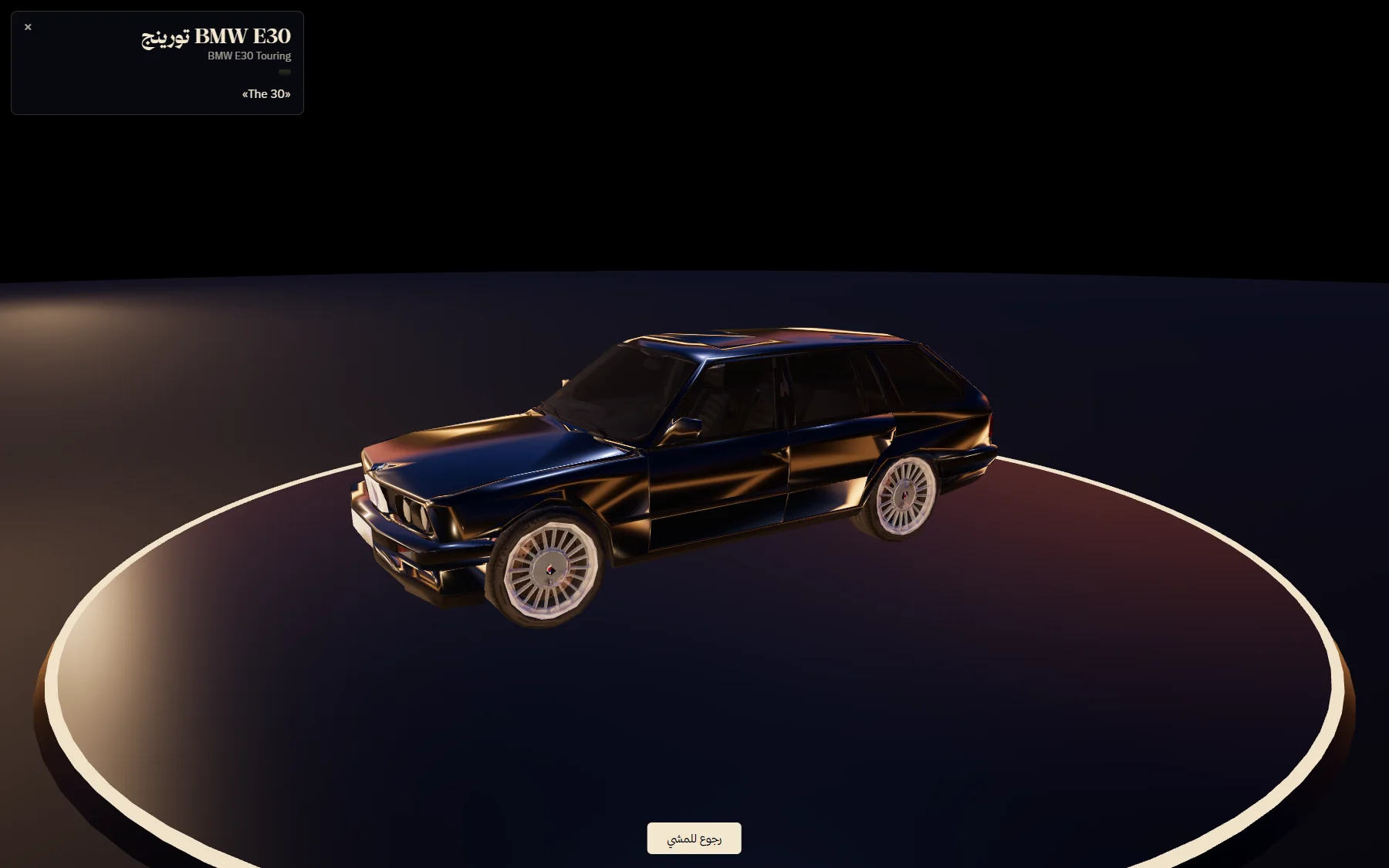 BMW E30 Touring isolated on its turntable.