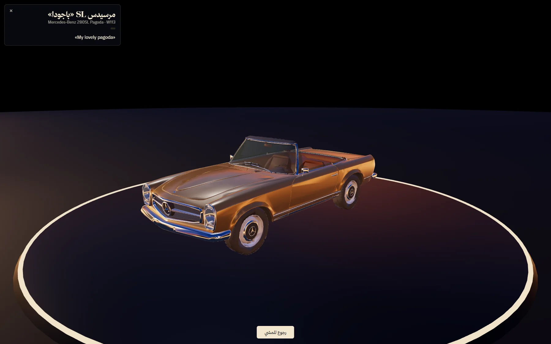 Mercedes-Benz 280SL Pagoda isolated on its turntable.
