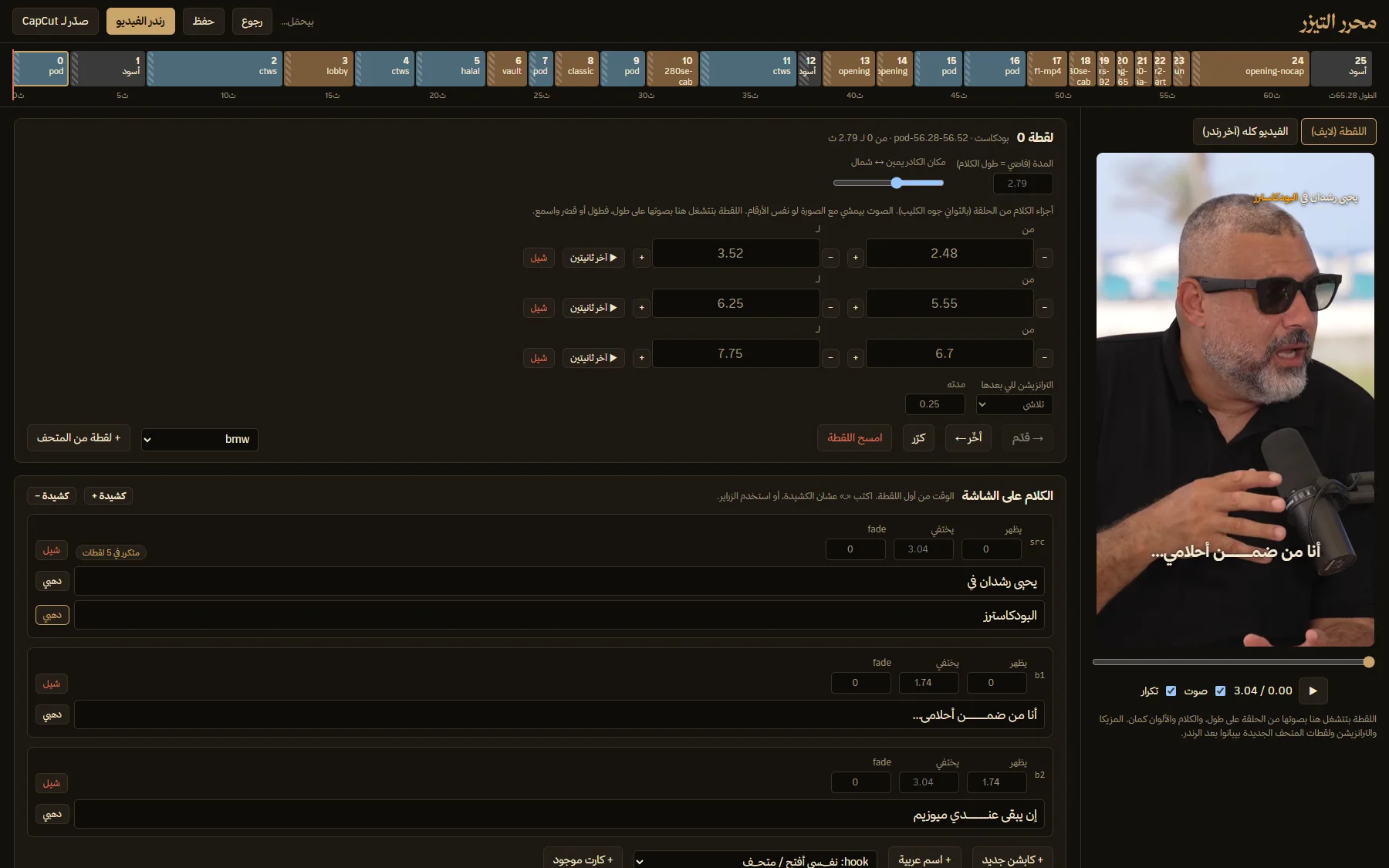 The reel editor in a browser: a timeline of segments, cut-point nudge buttons, text fields and a live preview.