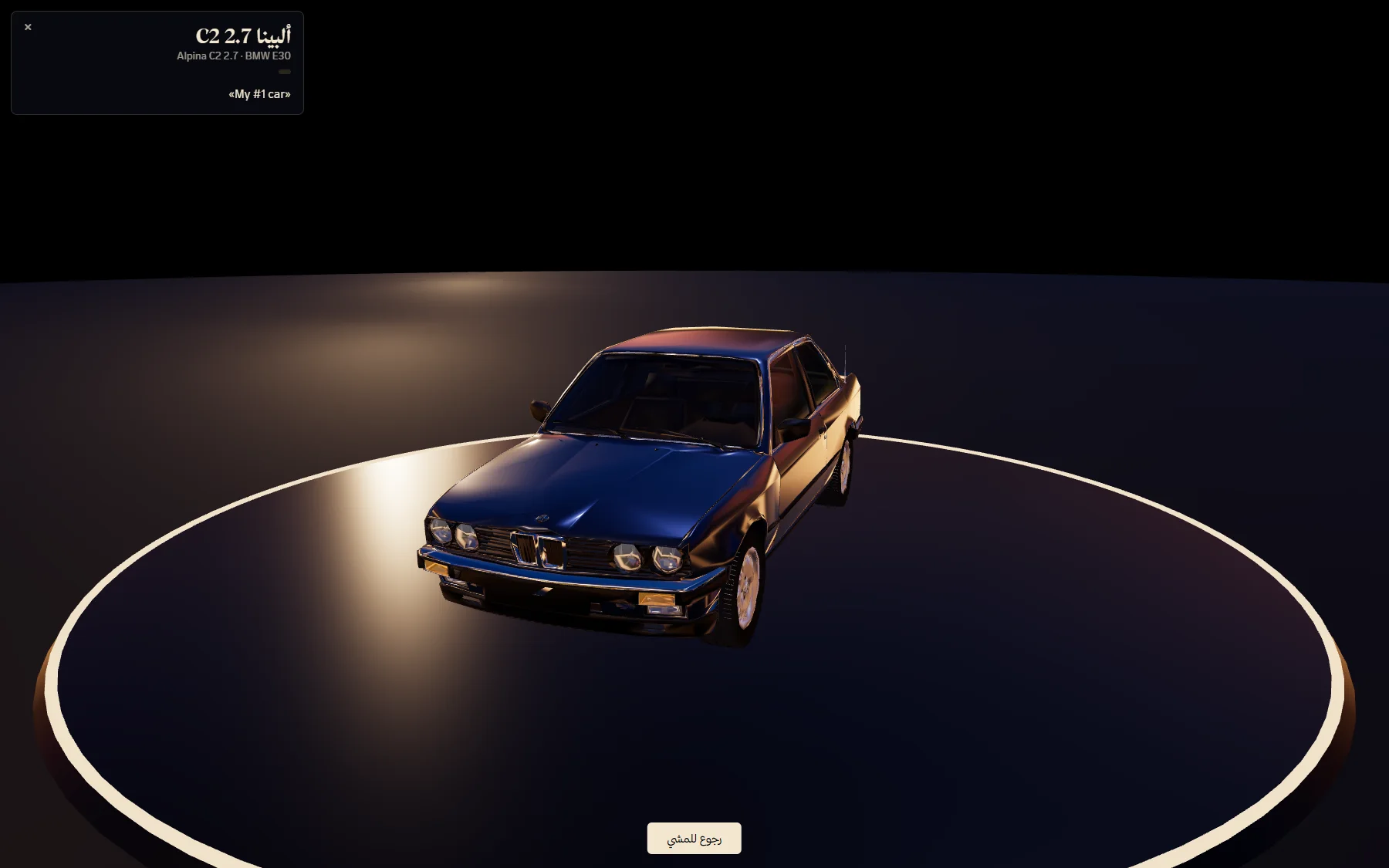 Alpina C2 2.7 isolated on its turntable with a name card.