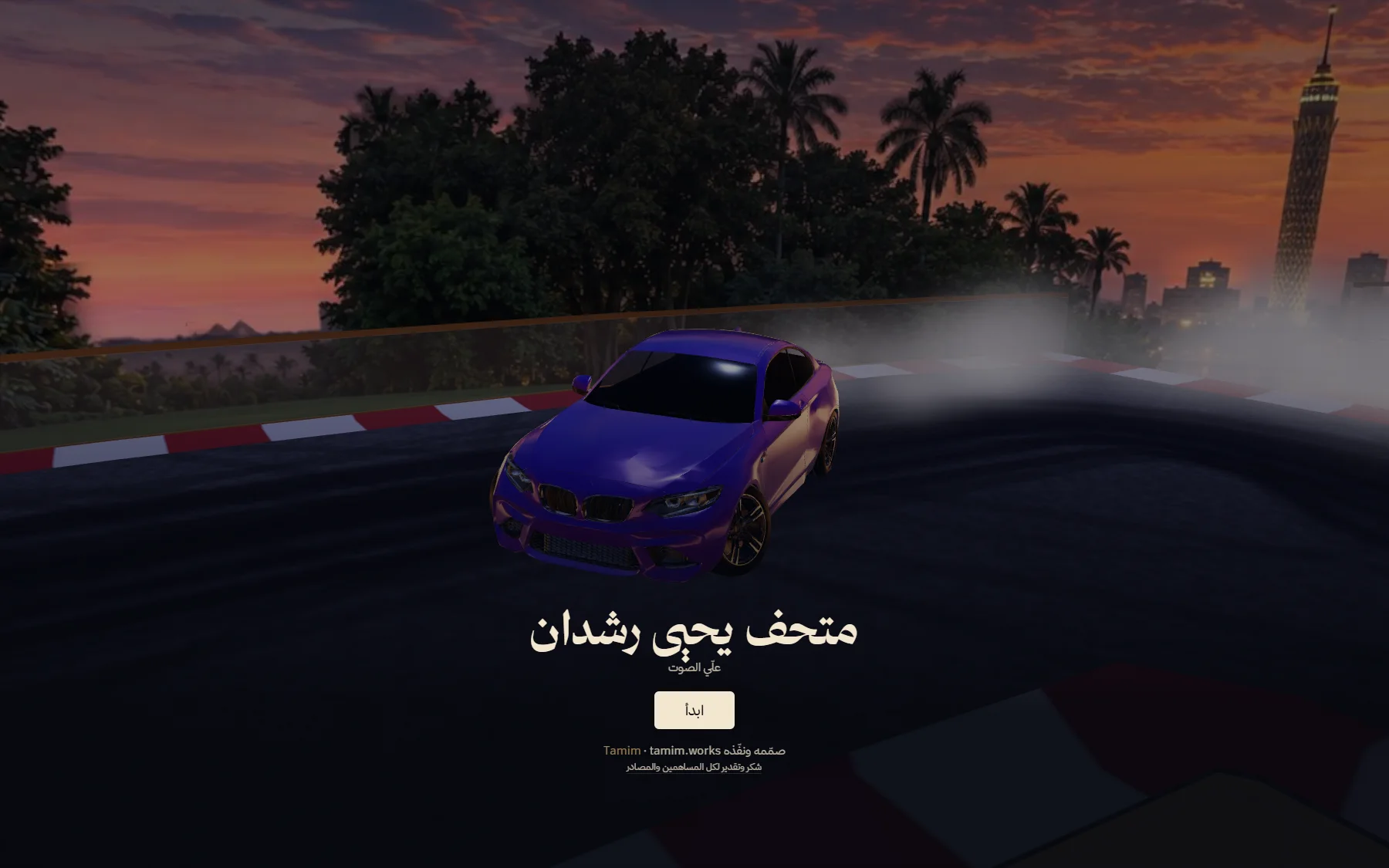Start screen at sunset: a purple BMW M2 drifting in tyre smoke behind the title Yehia Rashdan Museum and a start button.