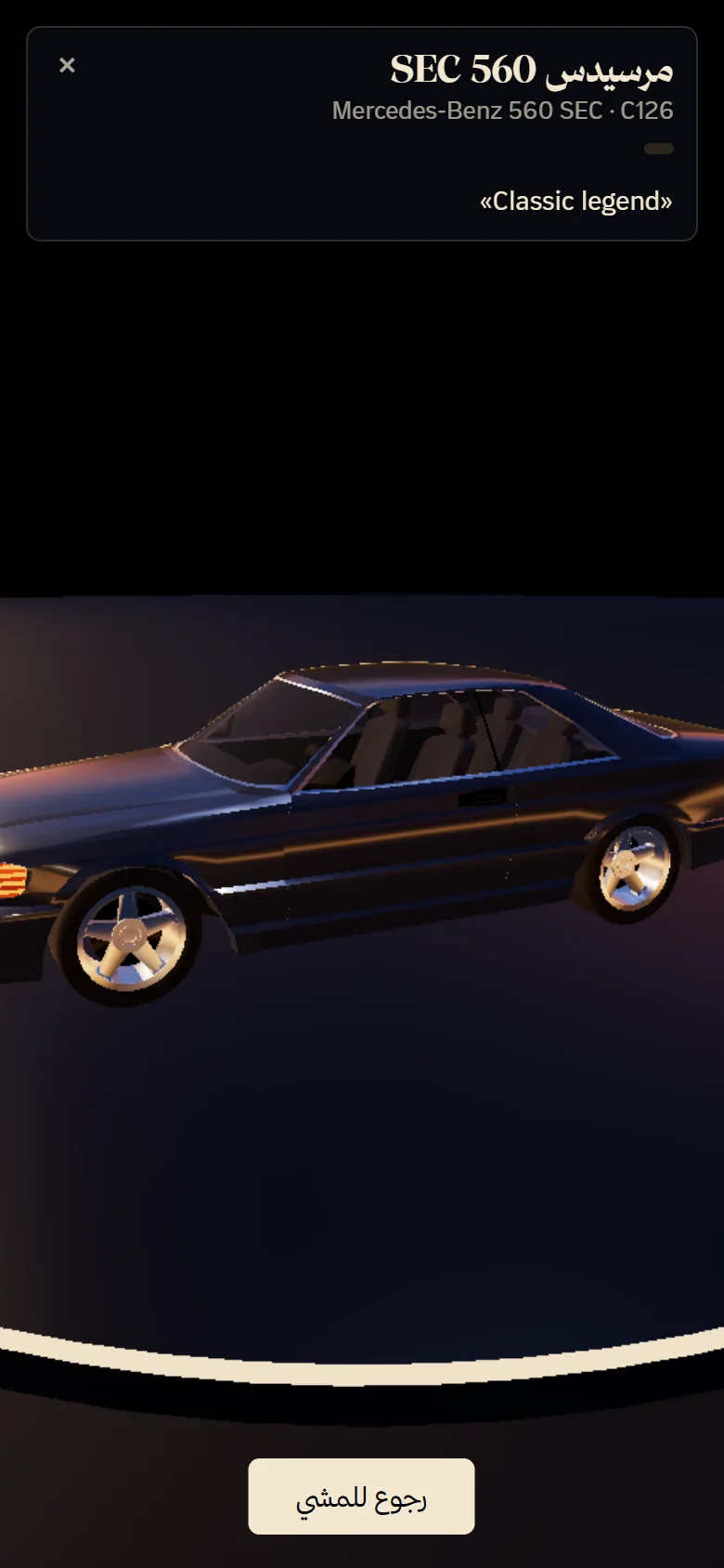 Mercedes-Benz 560 SEC isolated on a phone.