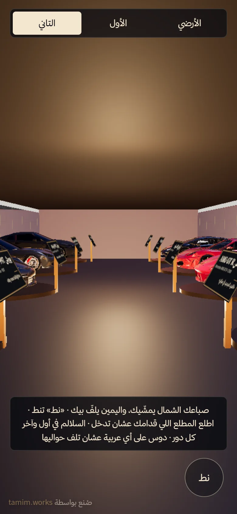 The supercars on a phone with the controls hint.